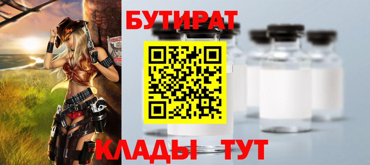 Бутират GHB  Вход с VPN  Кириши 