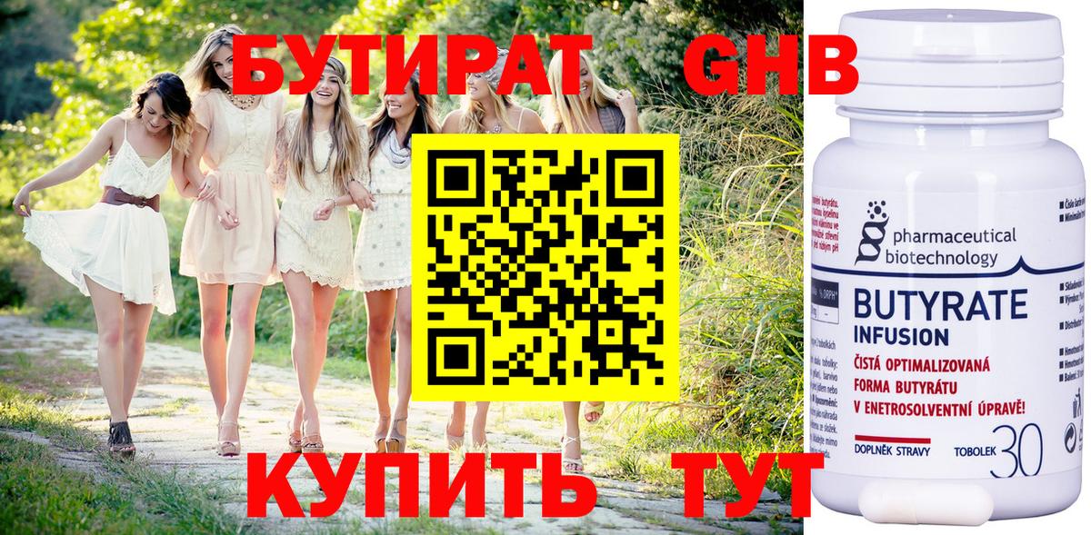 БУТИРАТ бутандиол Кириши