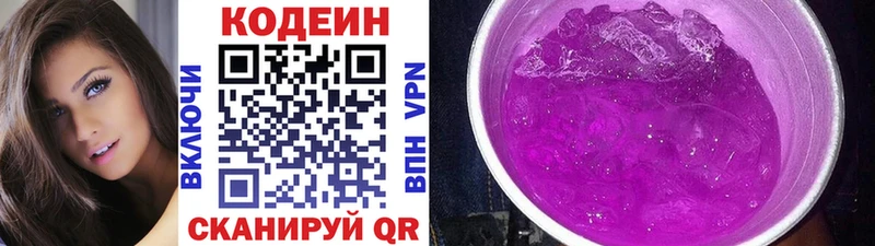 Кодеин Purple Drank  KRAKEN зеркало  Кириши  дарнет шоп 