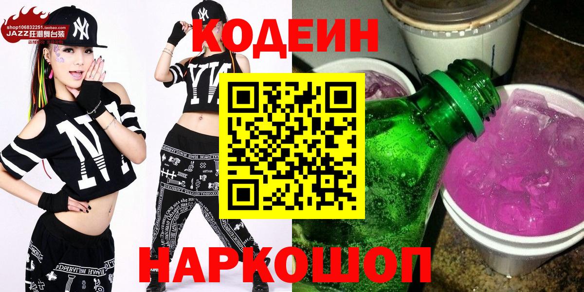 Кириши  Кодеиновый сироп Lean напиток Lean (лин)  Вход с VPN 
