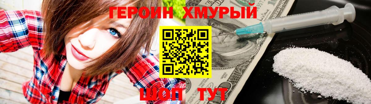 Героин Heroin  Вход с VPN  Кириши 