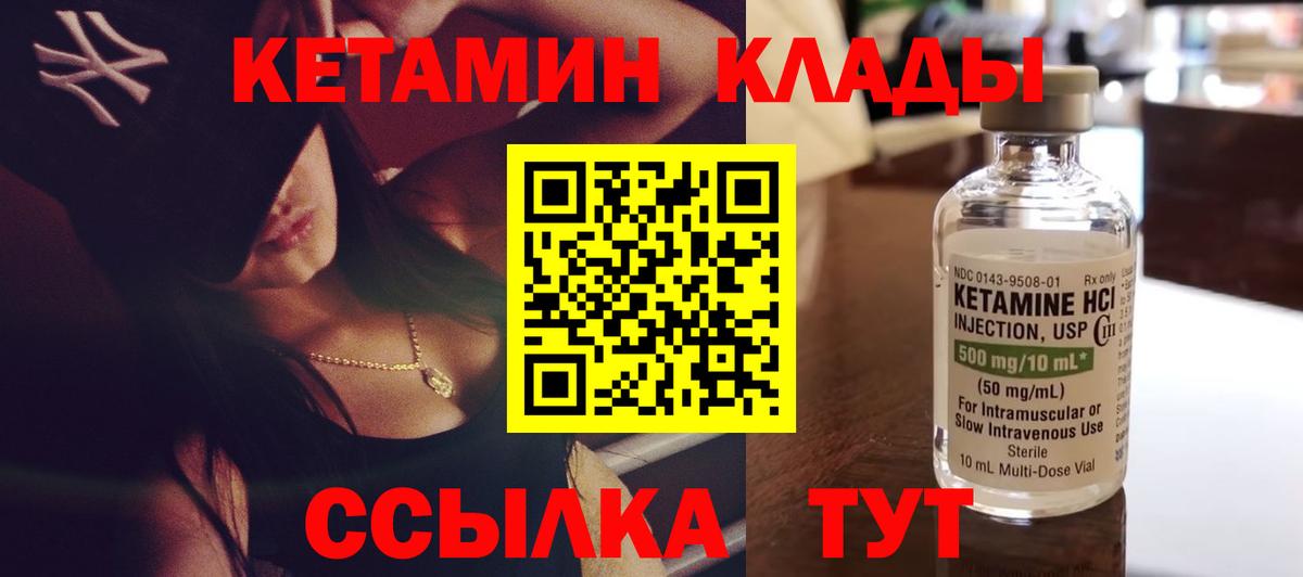 КЕТАМИН VHQ Кириши