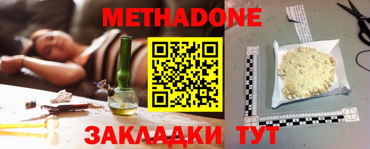 МЕТАДОН белоснежный  Вход с VPN  Кириши 
